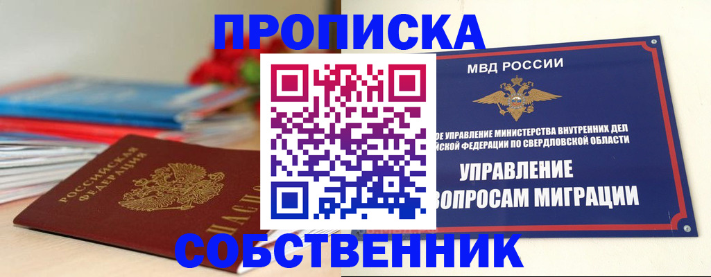 прописка для военкомата в Ермолино