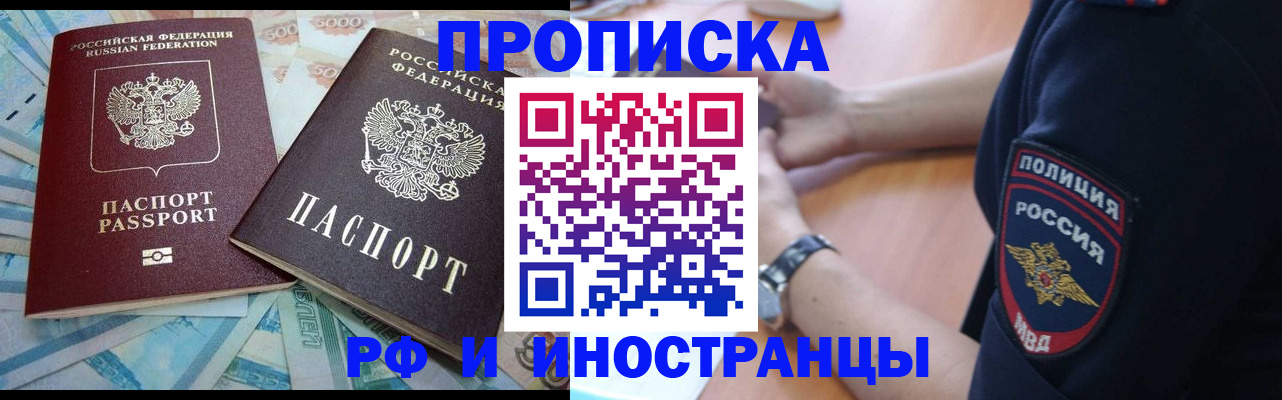 временная прописка в Ермолино